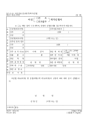 어선(건조,건조발주)허가신청서